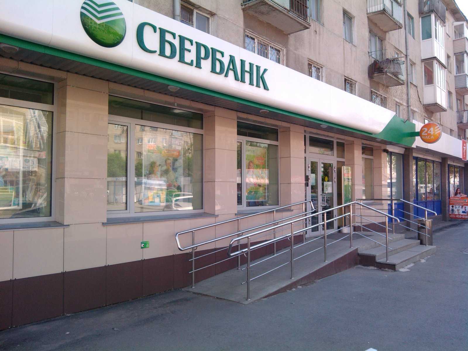 Сбербанк г екатеринбург