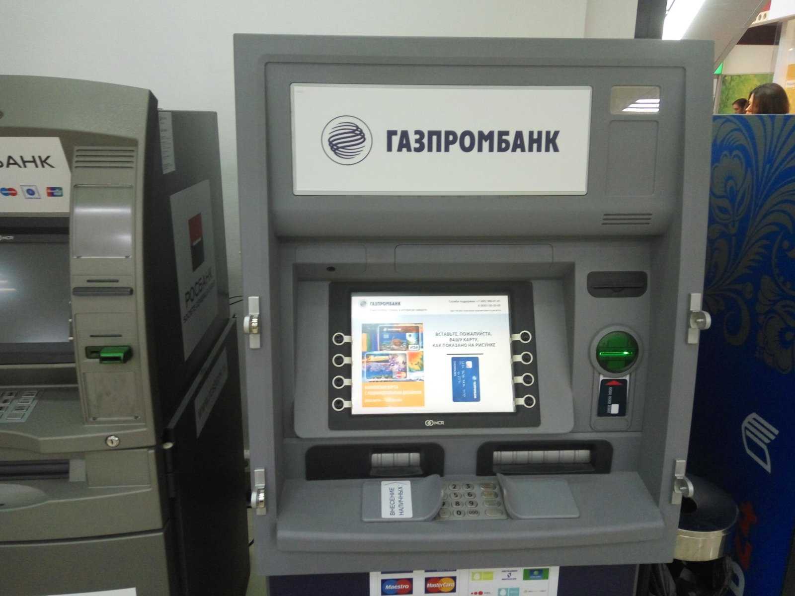 Банкоматы где можно. Газпромбанк, банкоматы. Терминал Газпромбанк. Газпром Банкомат. Экран банкомата Газпромбанк.