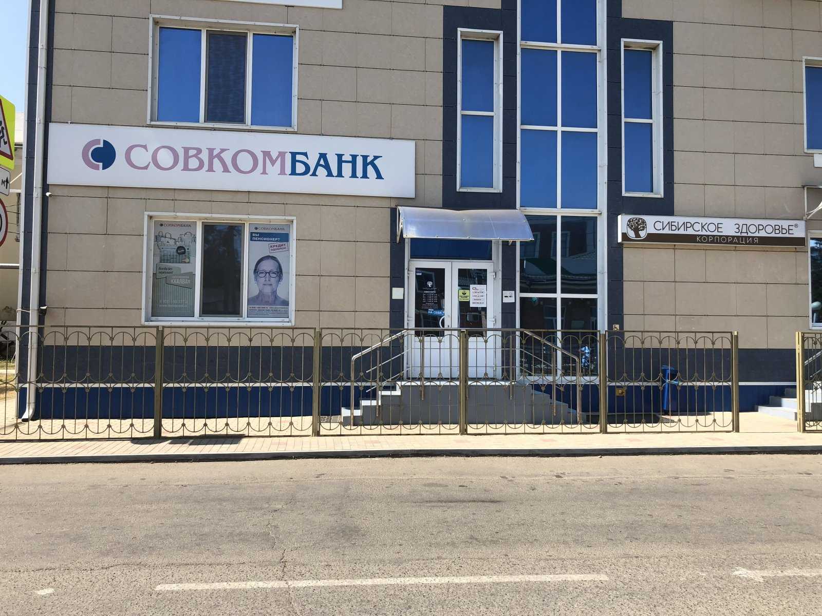 Банкоматы совкомбанк на карте