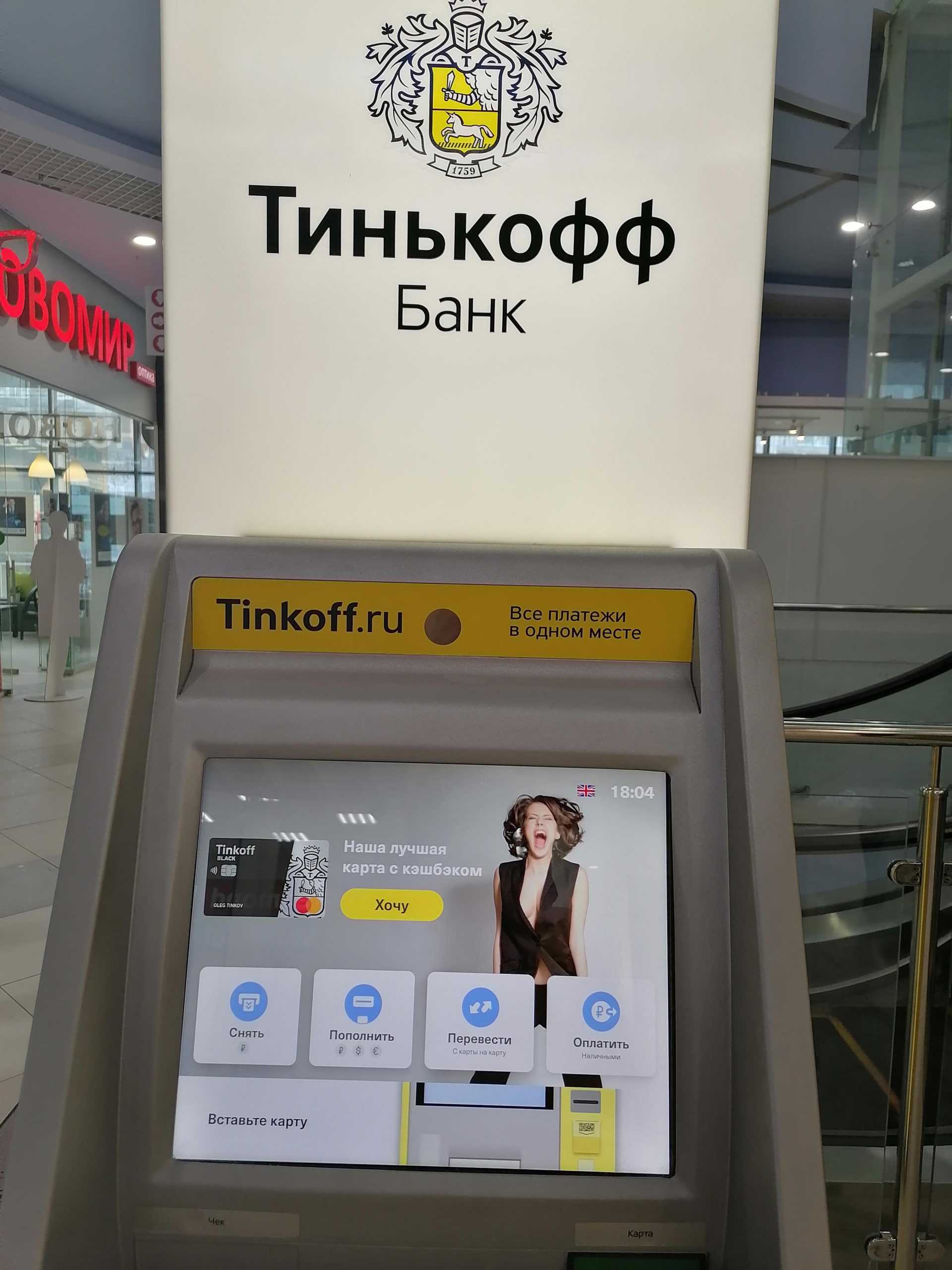 Положить на тинькофф через банкомат. Терминал тинькофф снятие. Интерфейс банкомата тинькофф. Экран банкомата тинькофф. Интерфейс терминала тинькофф.