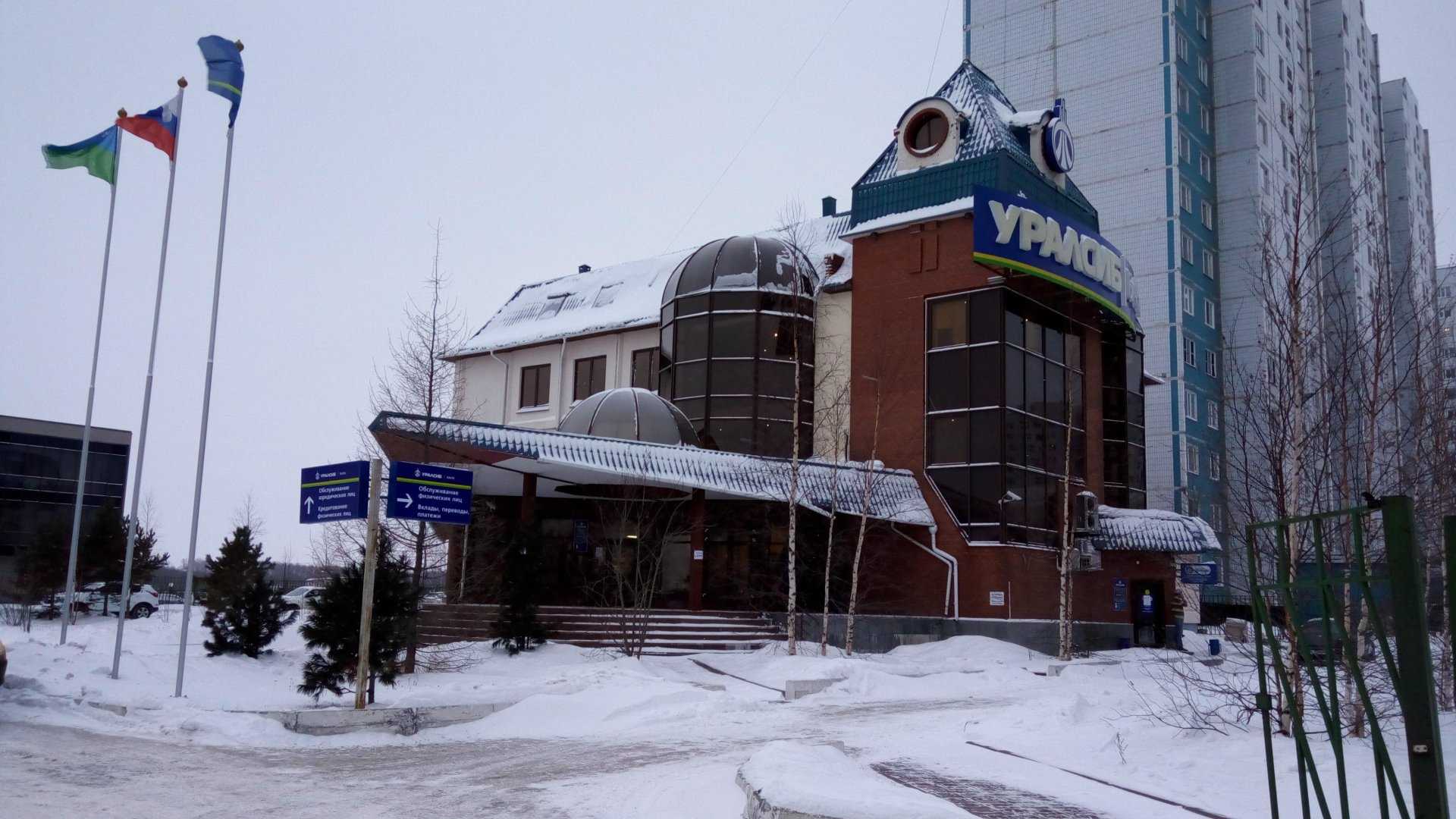 Октябрь нижневартовск. УРАЛСИБ Нижневартовск. УРАЛСИБ банк Нижневартовск. 10б Нижневартовск. УРАЛСИБ 60 лет октября.