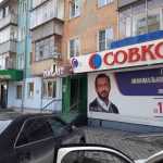 банкомат Совкомбанк фото 1