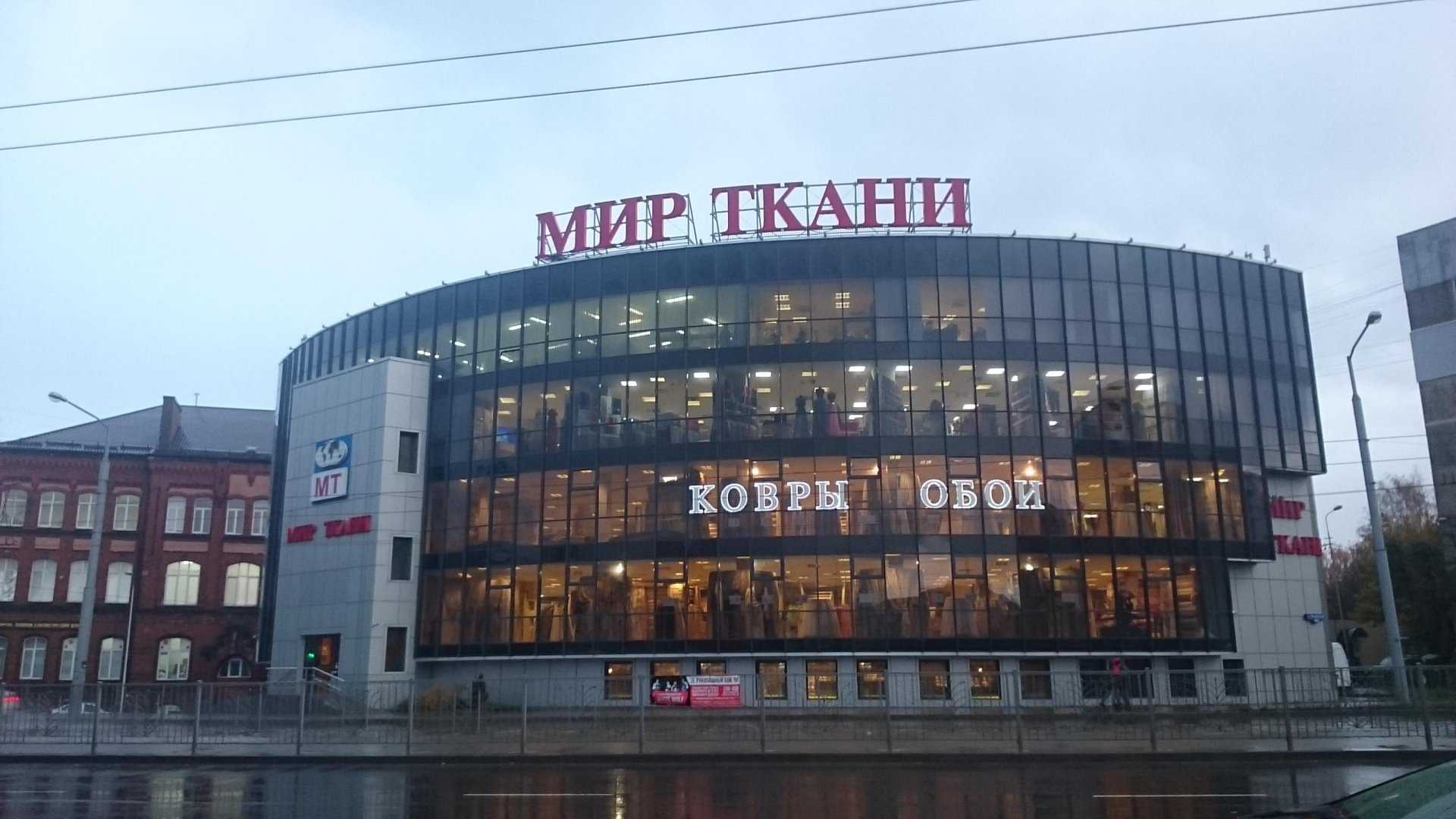 Купить Ткань В Калининграде Недорого