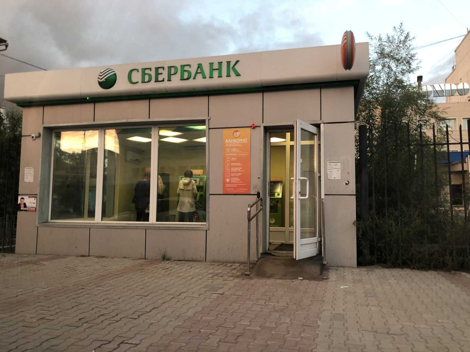 Сбербанк дзержинский часы