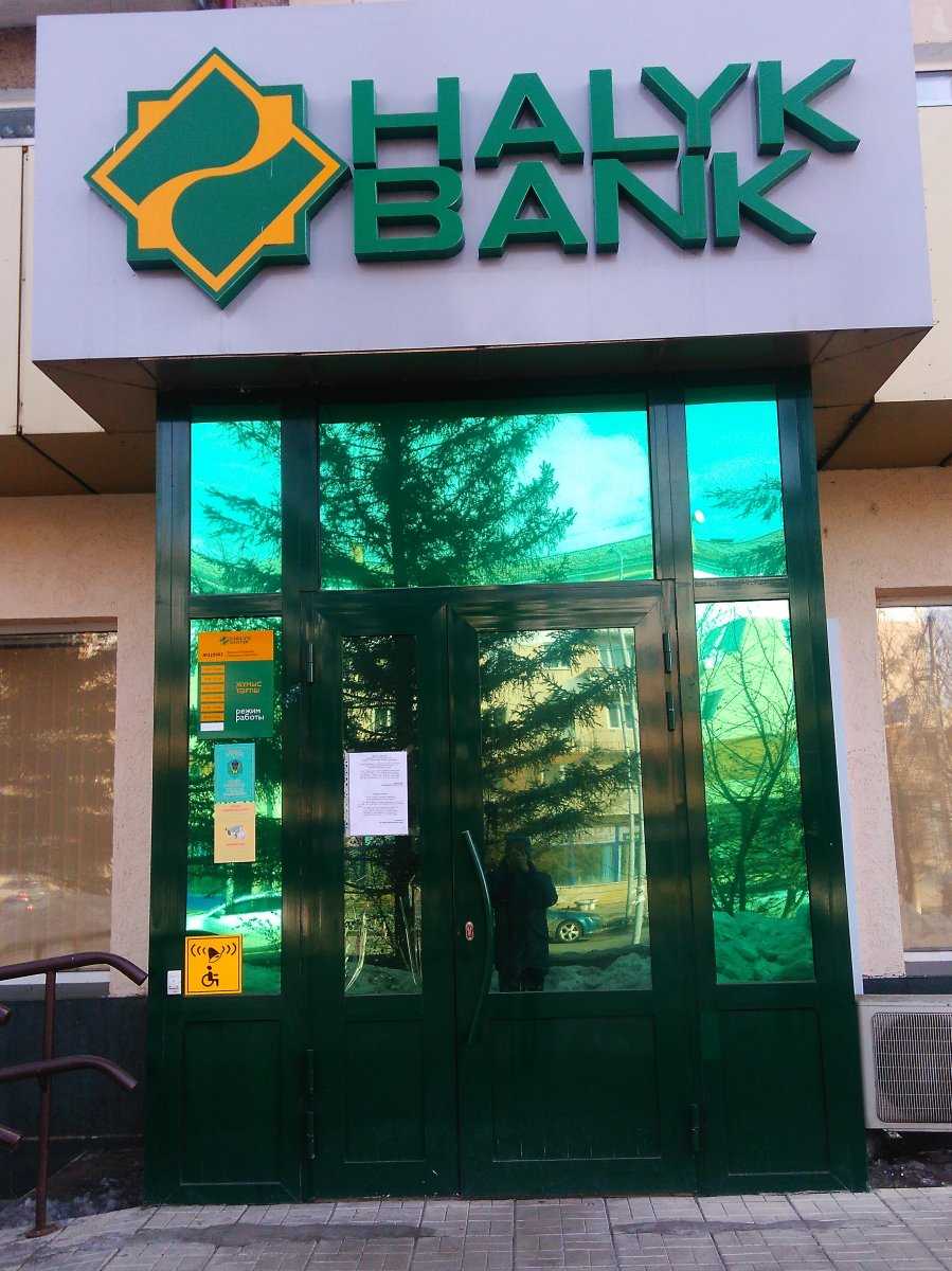 Халык банк кокшетау. Народный банк. Халык банк. Halyk Bank адрес. Халык банк Казахстан.