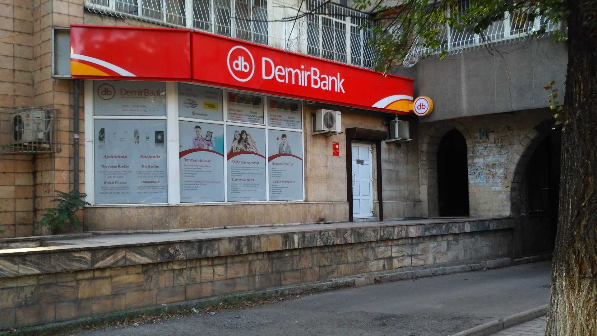 Demirbank Бишкек