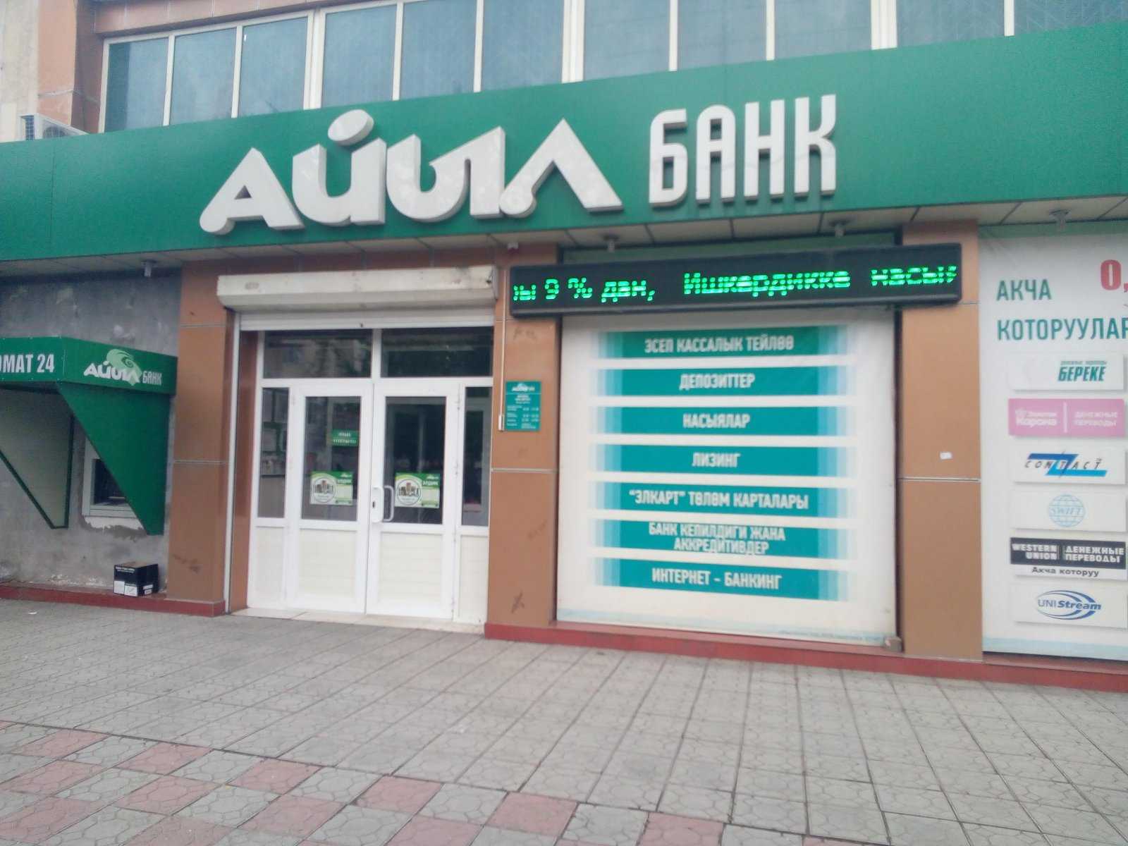 Айыл банк карта